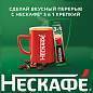 Кофе растворимый порционный NESCAFE "3 в 1 Крепкий", КОМПЛЕКТ 20 пакетиков по 14,5 г, 12460873 (арт. 621751)