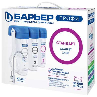 Фильтр для воды с краном в комплекте БАРЬЕР "ПРОФИ Стандарт", 3 ступени, ресурс 10000 л, Н113Р00 (арт. 702840)