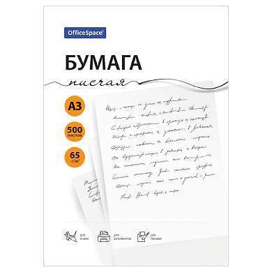 Бумага писчая OfficeSpace, А3, 500л., 65г/м2, 92% (арт. 363198)