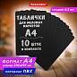 Табличка меловая А4 (21x29,7 см), КОМПЛЕКТ 10 штук, пластиковая, ЧЕРНАЯ, BRAUBERG, 291300 (арт. 291300)