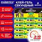 Клей-гель секундный суперклей УЛЬТРАПРОЧНЫЙ, отрывная мультикарта, 3 г, RABBITEX (РАББИТЕКС) "ДВА СЛОНА", 609818 (арт. 609818)