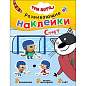 Книжка с наклейками АССОРТИ "Три кота. Развивающие наклейки", 25,5х19,5 см, 0+, МС (арт. 691109)