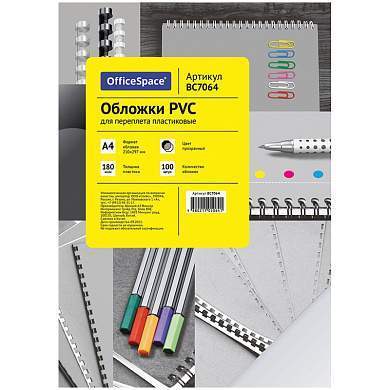 Обложка А4 OfficeSpace "PVC" 180мкм, прозрачный бесцветный пластик, 100л. (арт. 222503)