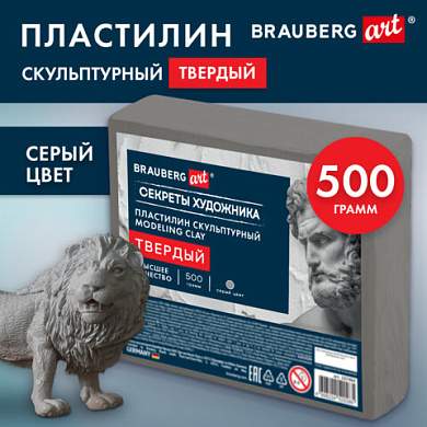Пластилин скульптурный ТВЕРДЫЙ СЕРЫЙ "Секреты художника", 0,5 кг, BRAUBERG ART, 107484 (арт. 107484)