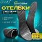 Стельки для обуви с МАССАЖНЫМ ЭФФЕТОМ, материал HI-POLY, размер RU 34-39 / EU 35-40, с линиями выреза, SHEGRA (ШЕГРА), 700754 (арт. 700754)