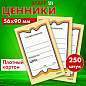 Ценники картонные "Бабочка 5", 56х90 мм, комплект 250 шт., STAFF, 128680 (арт. 128680)