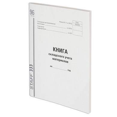 Книга складского учета материалов форма М-17, 96 л., картон, типографский блок, А4 (200х290 мм), STAFF, 130242 (арт. 130242)