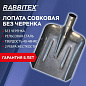 Лопата совковая без черенка 22х35 см, ребра жесткости, рельсовая сталь, RABBITEX (РАББИТЕКС) "RAIL STEEL", 700488 (арт. 700488)