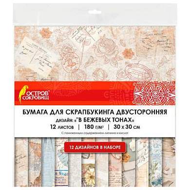 Бумага для скрапбукинга 30х30 см, "В бежевых тонах", двусторонняя, 12 листов, 180 г/м2, ОСТРОВ СОКРОВИЩ, 665437 (арт. 665437)