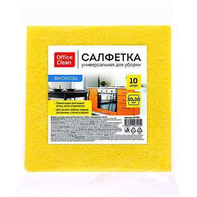Салфетки для уборки OfficeClean, набор 10шт., вискоза, 30*30см, ассорти (арт. 287980)