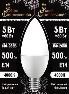 Лампа светодиодная ВАШЕ СИЯТЕЛЬСТВО свеча C37 E14 5W(500lm) 4000K 4K 100x37 матовая (арт. 867000)
