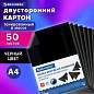 Картон цветной А4 ТОНИРОВАННЫЙ В МАССЕ, 50 листов, ЧЕРНЫЙ, в пленке, 220 г/м2, BRAUBERG, 210х297 мм, 113506 (арт. 113506)