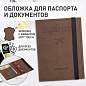 Обложка для паспорта с карманами и резинкой, мягкая экокожа, "PASSPORT", коричневая, BRAUBERG, 238204 (арт. 238204)