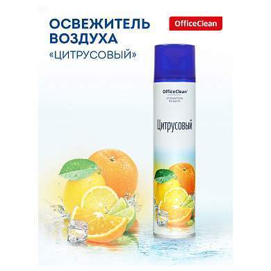 Освежитель воздуха аэрозольный OfficeClean "Цитрусовый. Апельсин, лайм", 300мл (арт. 258829)