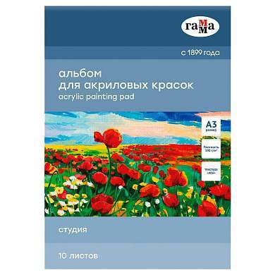 Альбом для акрила, 10л., А3, на склейке Гамма "Студия", 190г/м2, текстура "лен" (арт. 370385)
