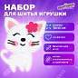 Набор для шитья игрушки из фетра "Котёнок", ЮНЛАНДИЯ, 664490 (арт. 664490)