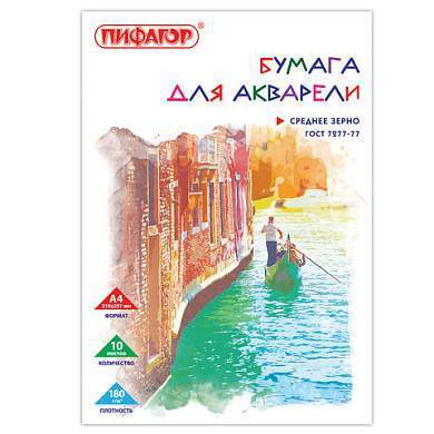 Папка для акварели, А4, 10 л., 180 г/м2, ПИФАГОР, 210х297 мм, ГОСТ 7277-77, 126965 (арт. 126965)