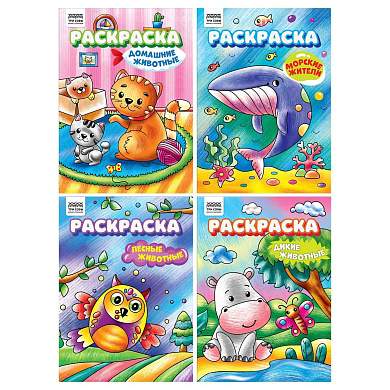Раскраска А4, 8 стр., ТРИ СОВЫ "Любимые животные" (арт. 372392)