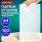 Папка-уголок жесткая А4 BRAUBERG UNIVERSAL, прозрачная, 0,18 мм, 273054 (арт. 273054)