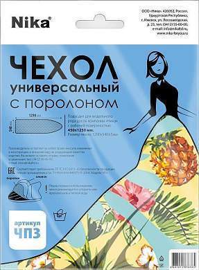 Чехол для гладильной доски 129*54см (для доски не более 125*45см) хлопок, арт.ЧП3, Nika (арт. 713852)