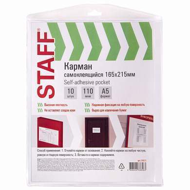 Карманы самоклеящиеся на любую поверхность ФОРМАТ А5 165х215 мм, КОМПЛЕКТ 10 шт., STAFF, 270571 (арт. 270571)