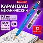 Карандаш механический 0,5 мм + грифели HB 12 штук на блистере, BRAUBERG EXTRA GOLD, корпус SOFT TOUCH, ластик, 181964 (арт. 181964)
