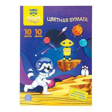 Цветная бумага офсетная А4, Мульти-Пульти, 10л., 10цв., в папке, "Енот в космосе. Волшебная" (арт. 298147)