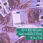 Деньги шуточные "500 евро", упаковка с европодвесом, AD0000064 (арт. 590563)