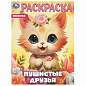 Книжка-раскраска "ПОПУЛЯРНЫЕ СЮЖЕТЫ" АССОРТИ, 214х290 мм, 16 страниц, "УМКА" (арт. 691036)