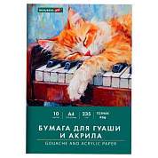 Бумага для гуаши и акрила А4 10 л., 235 г/м2, 210х297 мм, в папке, BRAUBERG ART CLASSIC, "Кот-музыкант", 117731 (арт. 117731)