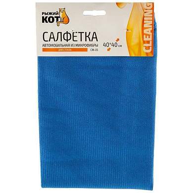 Салфетка для стекла 40*40см, микрофибра, СM-05, автосерия, 280102, Рыжий Кот (арт. 600880)