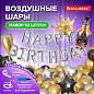 Шары воздушные НАБОР ДЛЯ ДЕКОРА "Happy Birthday", 52 шара, серебро/золото/черный, BRAUBERG, 591898 (арт. 591898)
