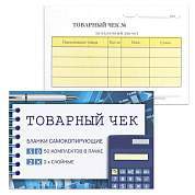 Бланк бухгалтерский, офсет, 2-х слойный самокопирующийся с подложкой, "Товарный чек", (110х143 мм), СПАЙКА 50 шт., 130154 (арт. 130154)