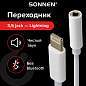 Переходник для наушников с iPhone LIGHTNING на AUX (MINI JACK 3.5 мм), SONNEN, 0,1 м, белый, 513565 (арт. 513565)