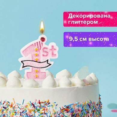 Свеча-цифра для торта "1 годик", розовая, 9,5 см, ЗОЛОТАЯ СКАЗКА, в блистере, 591444 (арт. 591444)