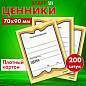 Ценники картонные "Бабочка 4", 70х90 мм, комплект 200 шт., STAFF, 128681 (арт. 128681)