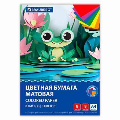 Цветная бумага А4 офсетная, 8 листов 8 цветов, на скобе, BRAUBERG, 200х283 мм, "Лягушонок", 116624 (арт. 116624)