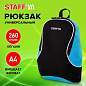 Рюкзак STAFF FLASH универсальный, черно-синий, 40х30х16 см, 270295 (арт. 270295)