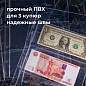 Листы-вкладыши для альбома "OPTIMA" на 3 боны (купюры), КОМПЛЕКТ 10 шт., 200х250 мм, ПВХ, STAFF, 238082 (арт. 238082)