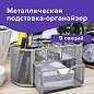 Подставка-органайзер металлическая BRAUBERG "Germanium", 9 секций, 105х220х110 мм, серебро, 237419 (арт. 237419)
