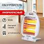 Обогреватель инфракрасный SONNEN RH06, 800 Вт, 2 режима работы, напольная установка, белый, 455737 (арт. 455737)