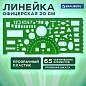 Линейка офицерская 20 см, BRAUBERG, зеленая, 65 тактических элементов, отливная шкала, 210833 (арт. 210833)