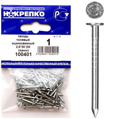 Гвоздь толевый оцинкованный 2,0*20 (50 грамм BL) (цена за уп) НАКРЕПКО 100401 (арт. 416283)