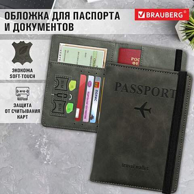 Обложка для паспорта и документов с защитой от считывания, 9 карманов, резинка, экокожа, графитовая, BRAUBERG, 238753 (арт. 238753)