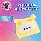 Игрушка-антистресс "КОТИК-ТОСТИК", 8*7 см, дисплей, JOLLY JOT (ДЖОЛЛИ ДЖОТ), 665784 (арт. 665784)