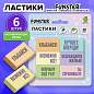 Ластики с надписью FUNSTER (ФАНСТЕР) "МОТИВИРУЮЩИЕ ФРАЗЫ", НАБОР 6 ШТУК, 45х25х10 мм, экологичный ПВХ, блистер, 274018 (арт. 274018)