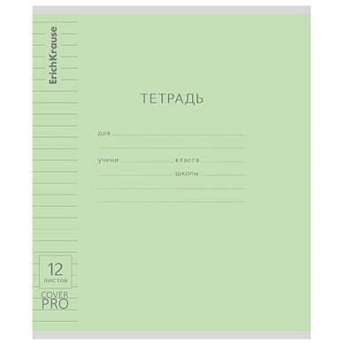 Тетрадь обложка пластик, 12 л., линия, ERICH KRAUSE "КЛАССИКА CoverPrо", ЗЕЛЕНАЯ, 62179 (арт. 107847)