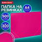 Папка на резинках А4 BRAUBERG PIXEL, маджента, до 300 листов, 0,5 мм, 273043 (арт. 273043)