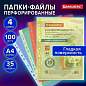 Папки-файлы перфорированные ЦВЕТНЫЕ ассорти А4 BRAUBERG, комплект 100 шт., гладкие, 35 мкм, 272679 (арт. 272679)