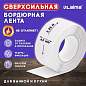 Клейкая лента бордюрная для ванны и кухни 60 мм х 3,35 м, белая, акриловая основа, LAIMA, 608773 (арт. 608773)